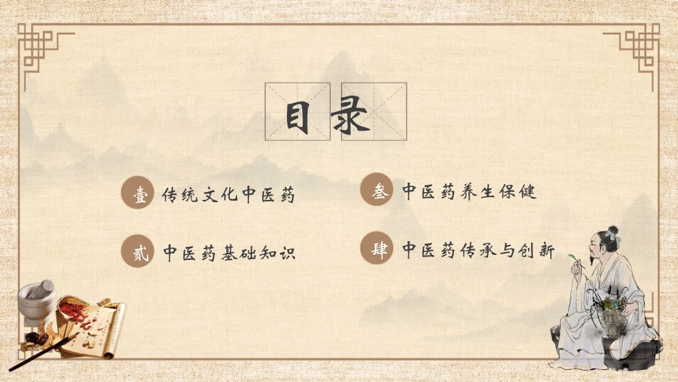 中国风传统中医药宣传讲座模板.pptx_第2页