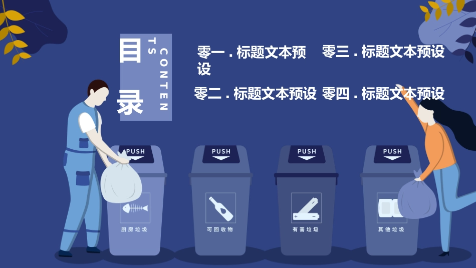 垃圾分类主题班会229.pptx_第2页