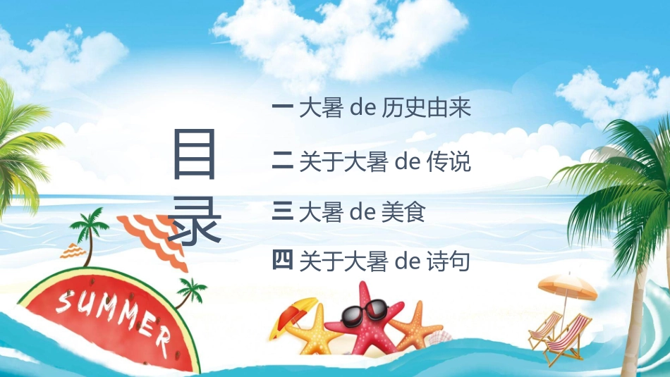 中国风传统二十四节气之大暑模板14.pptx_第2页