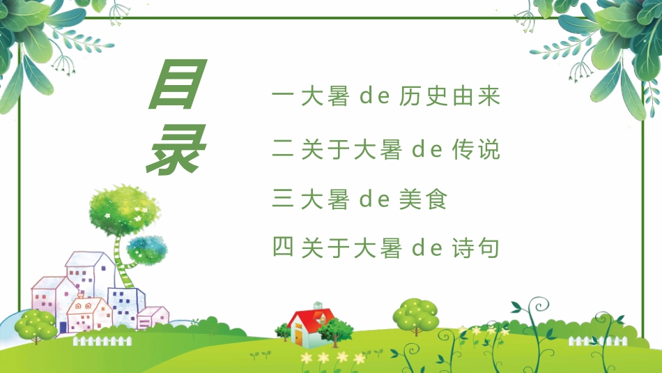 中国风传统二十四节气之大暑模板13.pptx_第2页