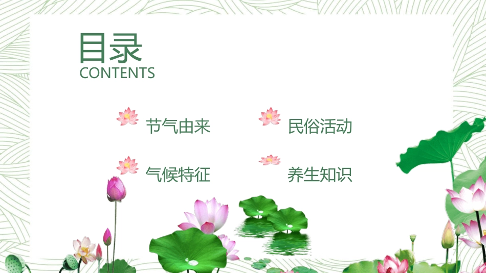 中国风传统二十四节气之大暑模板12.pptx_第2页