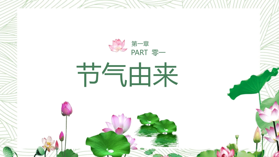 中国风传统二十四节气之大暑模板12.pptx_第3页