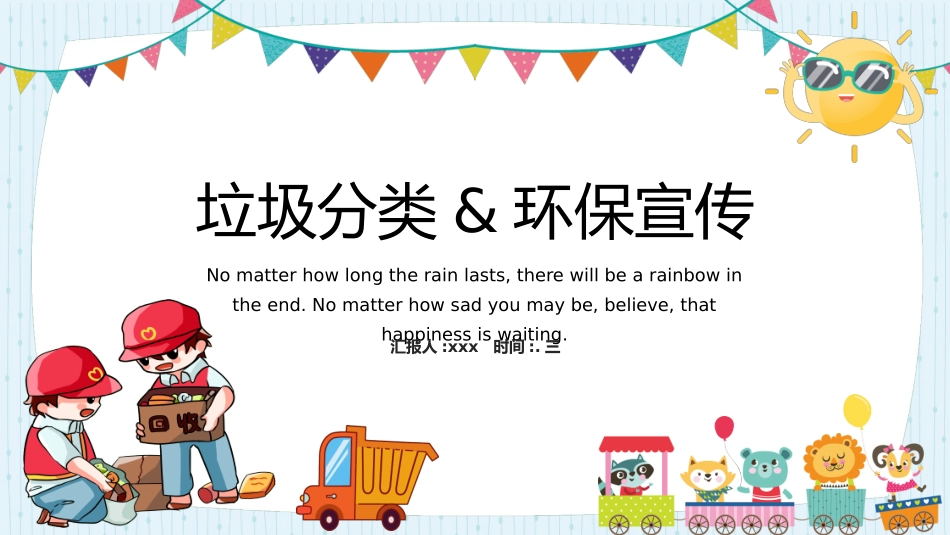 垃圾分类主题班会193.pptx_第1页