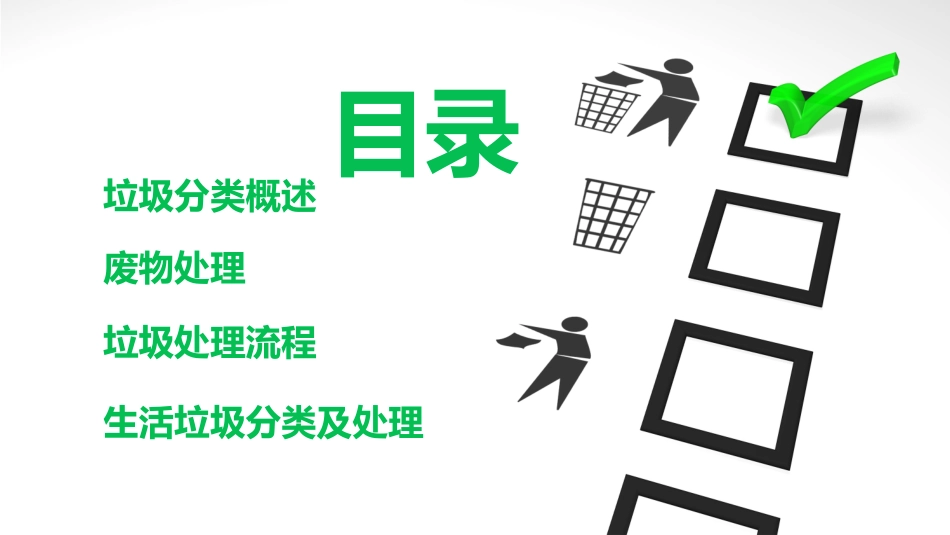 垃圾分类主题班会189.pptx_第2页