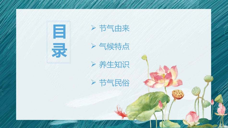 中国风传统二十四节气之大暑模板4.pptx_第2页