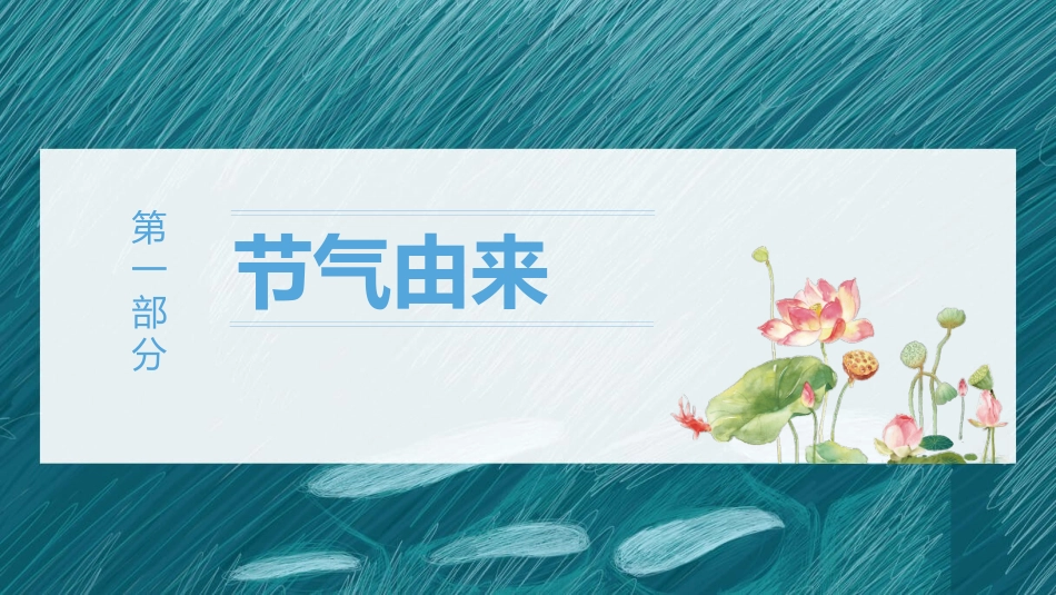 中国风传统二十四节气之大暑模板4.pptx_第3页