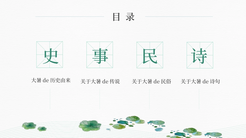 中国风传统二十四节气之大暑模板3.pptx_第2页