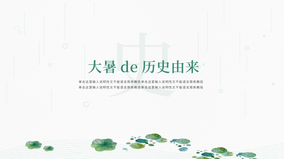 中国风传统二十四节气之大暑模板3.pptx_第3页