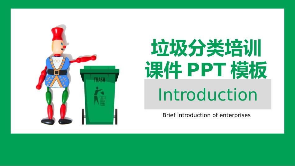 垃圾分类主题班会188.pptx_第1页