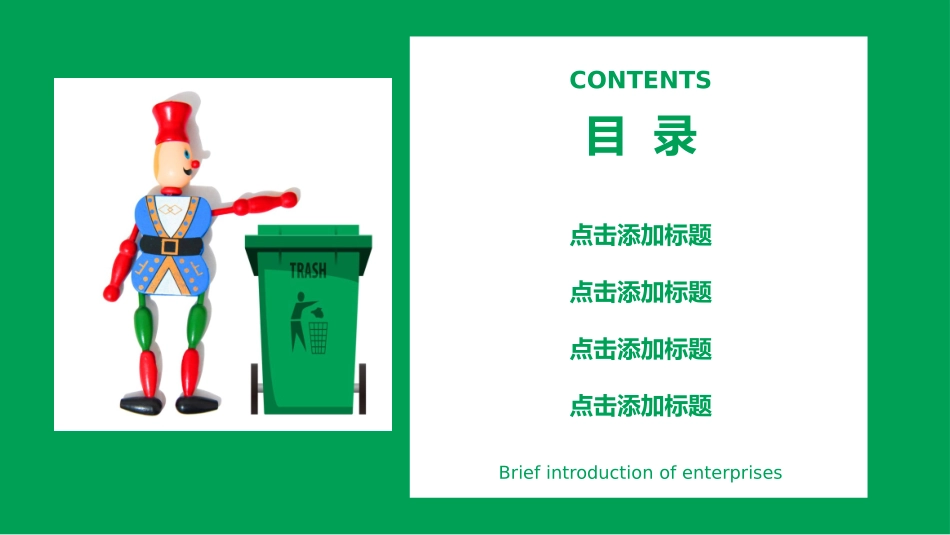 垃圾分类主题班会188.pptx_第2页