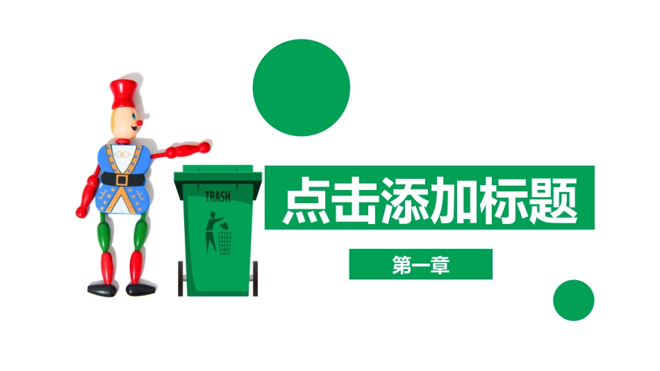 垃圾分类主题班会188.pptx_第3页