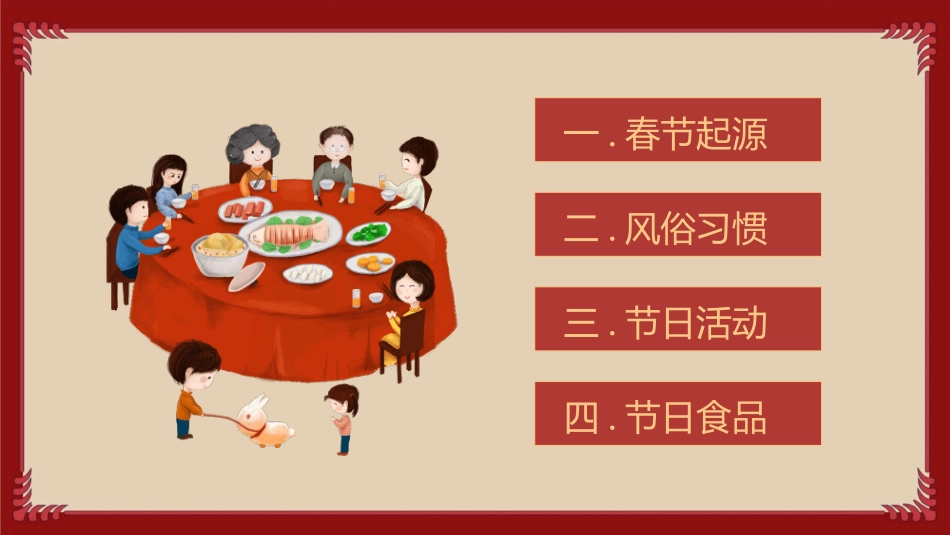 中国春节传统习俗模板.pptx_第2页