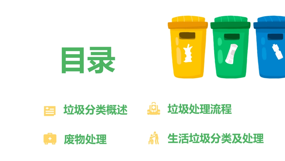 垃圾分类主题班会184.pptx_第2页
