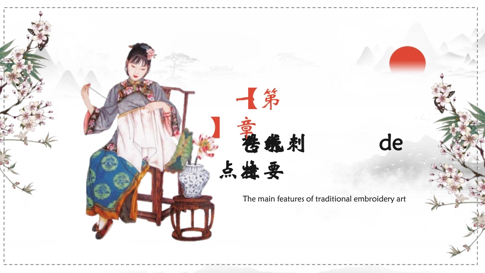 中国传统手工艺中国非物质文化遗产刺绣知识介绍模板.pptx_第3页