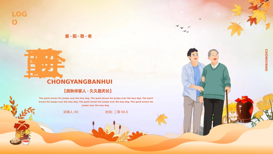 中国传统节日重阳节习俗民俗简介介绍主题班会 51.pptx_第1页