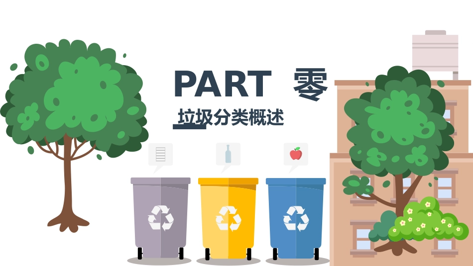 垃圾分类主题班会182.pptx_第3页
