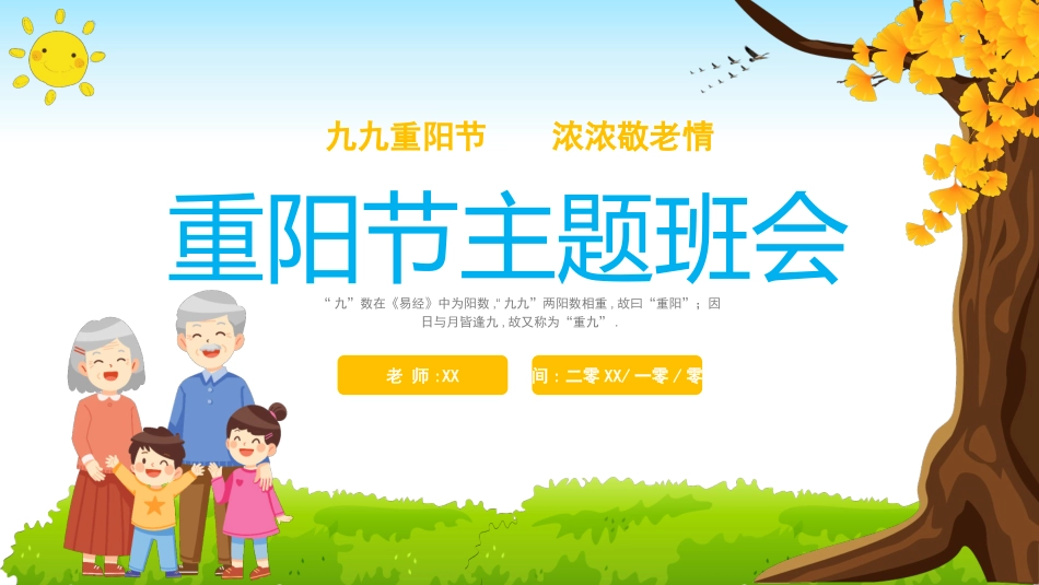 中国传统节日重阳节习俗民俗简介介绍主题班会 3.pptx_第1页