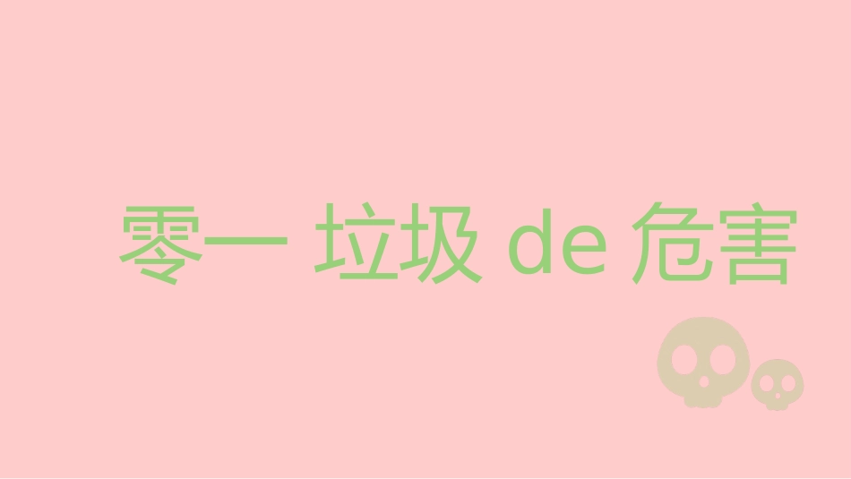 垃圾分类主题班会180.pptx_第3页