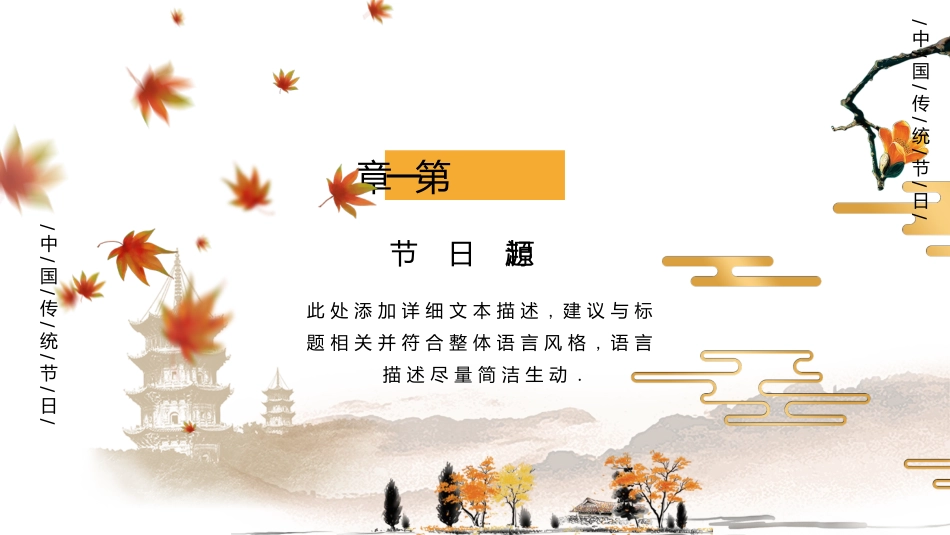 中国传统节日重阳节习俗民俗简介介绍主题班会 2.pptx_第3页