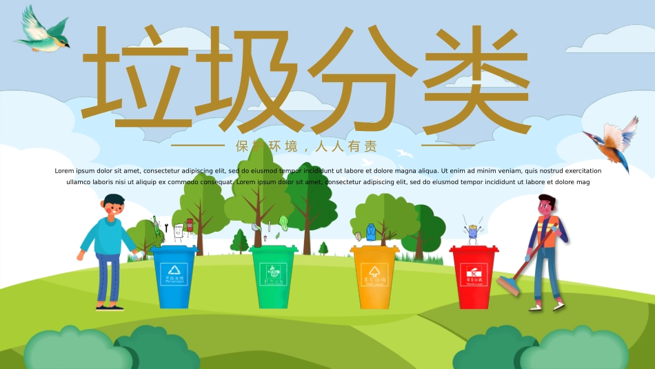垃圾分类主题班会175.pptx_第1页