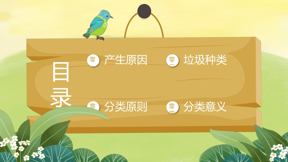 垃圾分类主题班会175.pptx_第2页