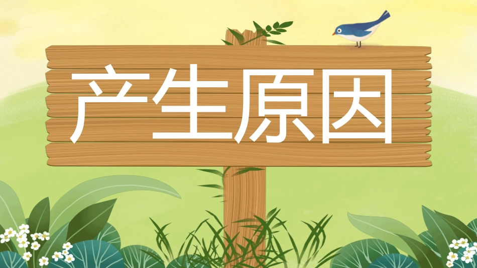 垃圾分类主题班会175.pptx_第3页