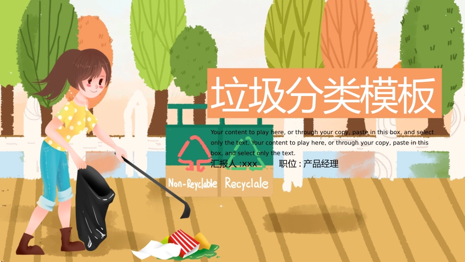 垃圾分类主题班会172.pptx_第1页