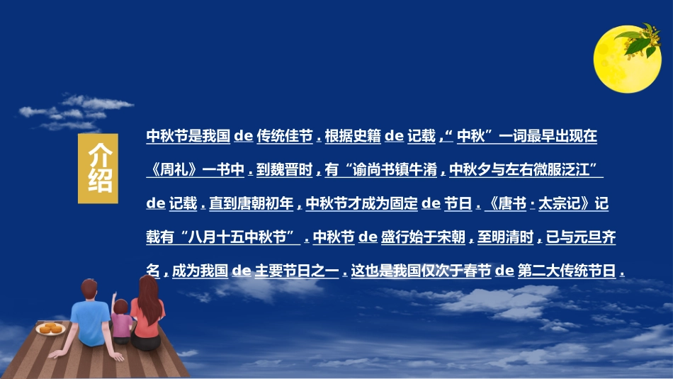中国传统节日中秋节习俗民俗简介介绍主题班会5.pptx_第2页