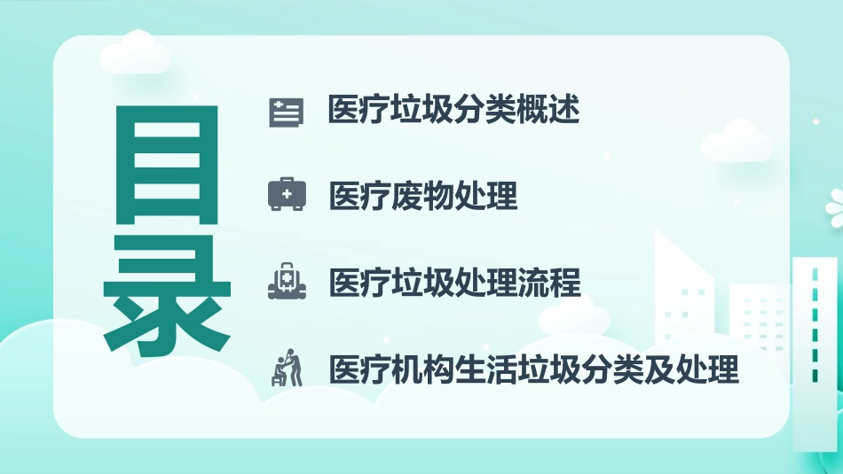 垃圾分类主题班会160.pptx_第2页