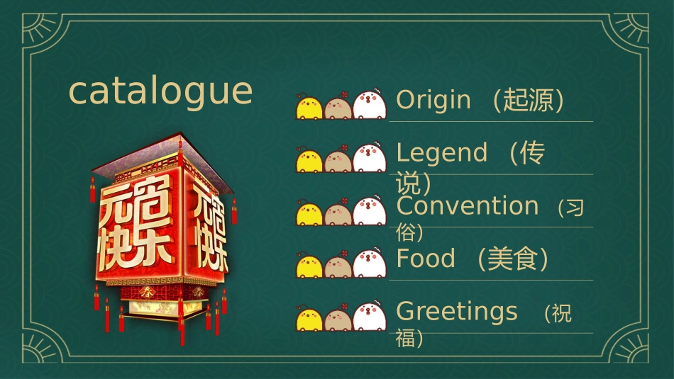 中国传统节日元宵节习俗民俗简介介绍主题班会21.pptx_第3页