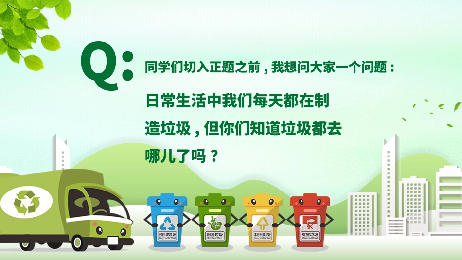 垃圾分类主题班会153.pptx_第2页