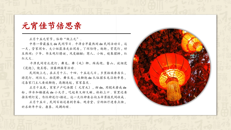 中国传统节日元宵节习俗民俗简介介绍主题班会01.pptx_第2页