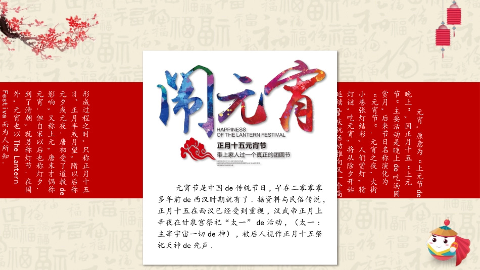 中国传统节日元宵节习俗民俗简介介绍主题班会01.pptx_第3页