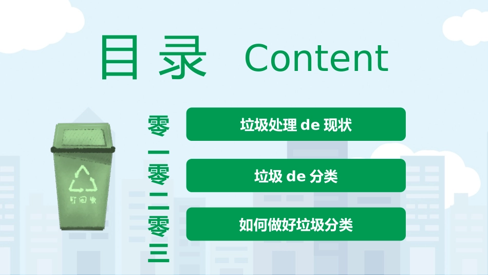 垃圾分类主题班会154.pptx_第2页