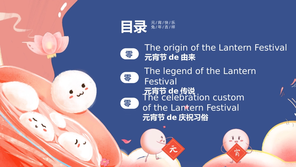 中国传统节日元宵节习俗民俗简介介绍主题班会 81.pptx_第2页