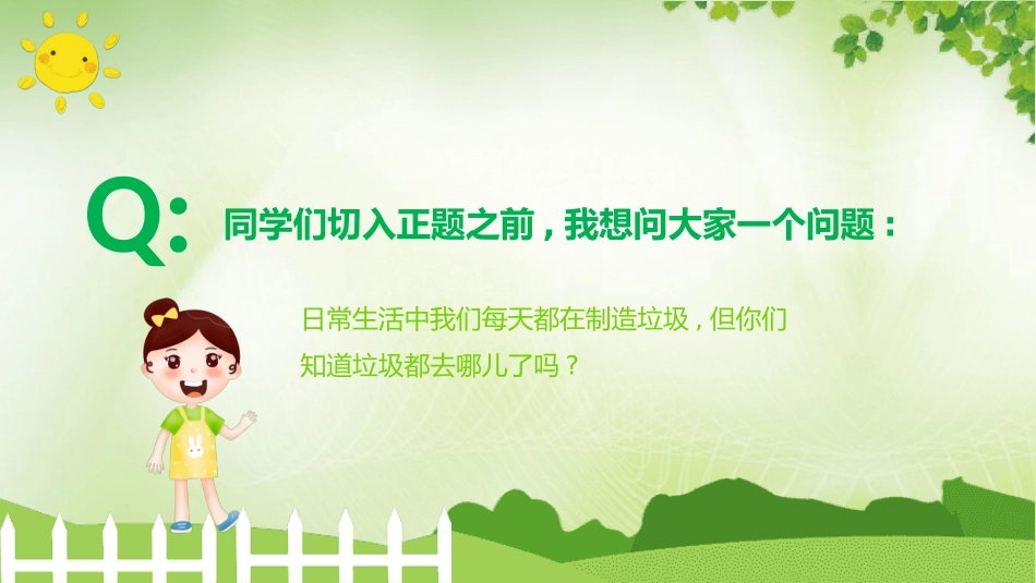 垃圾分类主题班会146.pptx_第2页