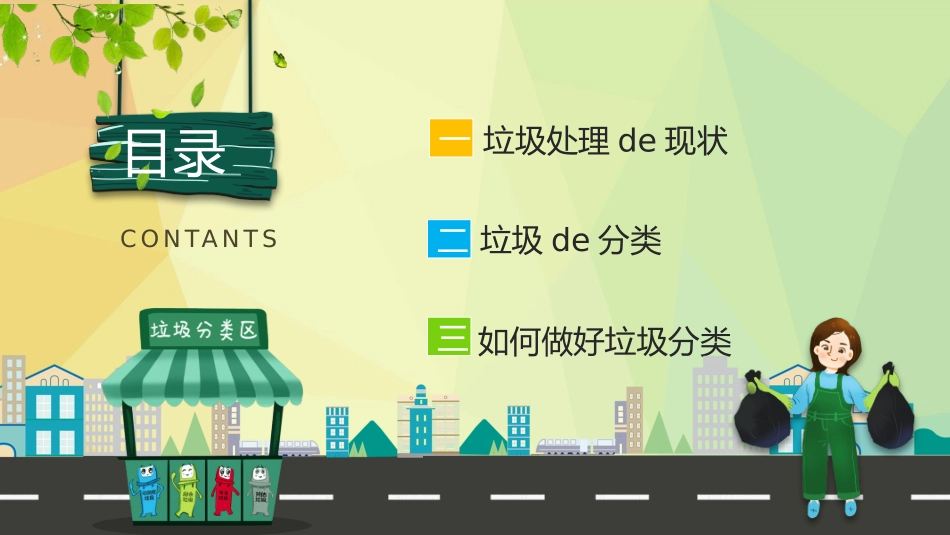 垃圾分类主题班会147.pptx_第2页