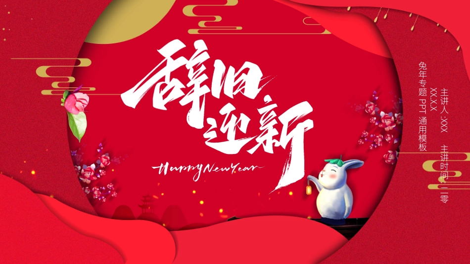 中国传统节日元旦习俗民俗简介介绍主题班会  9.pptx_第1页