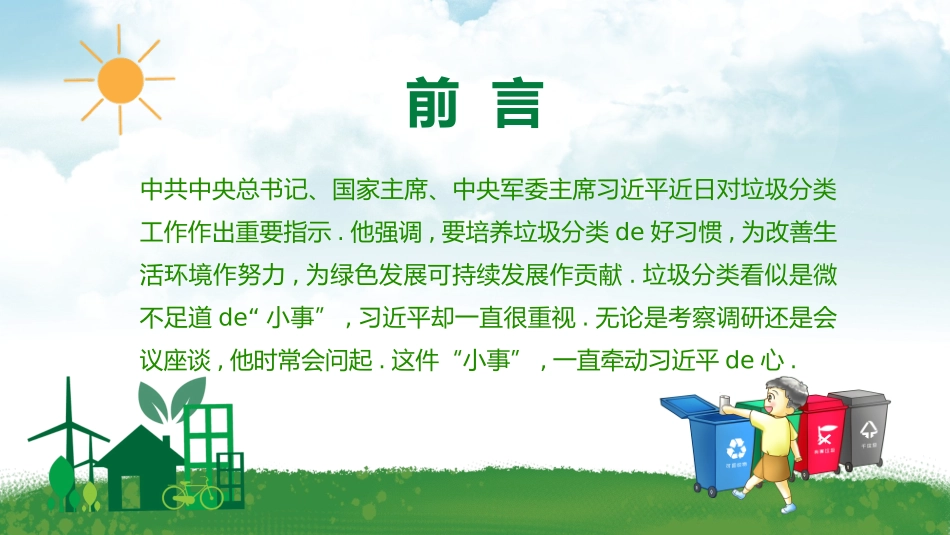垃圾分类主题班会144.pptx_第3页
