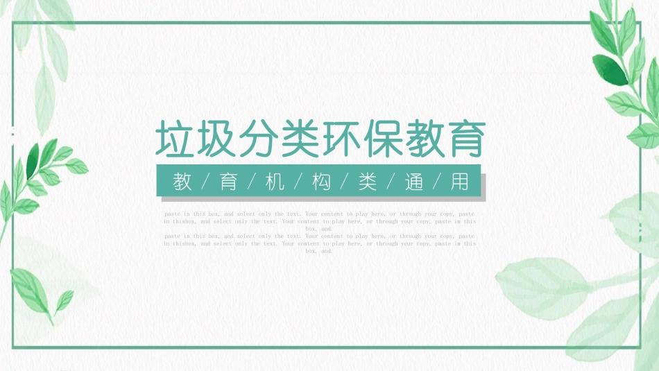 垃圾分类主题班会145.pptx_第1页
