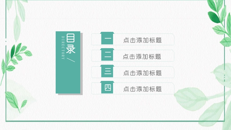 垃圾分类主题班会145.pptx_第2页