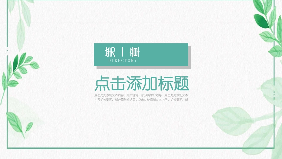 垃圾分类主题班会145.pptx_第3页