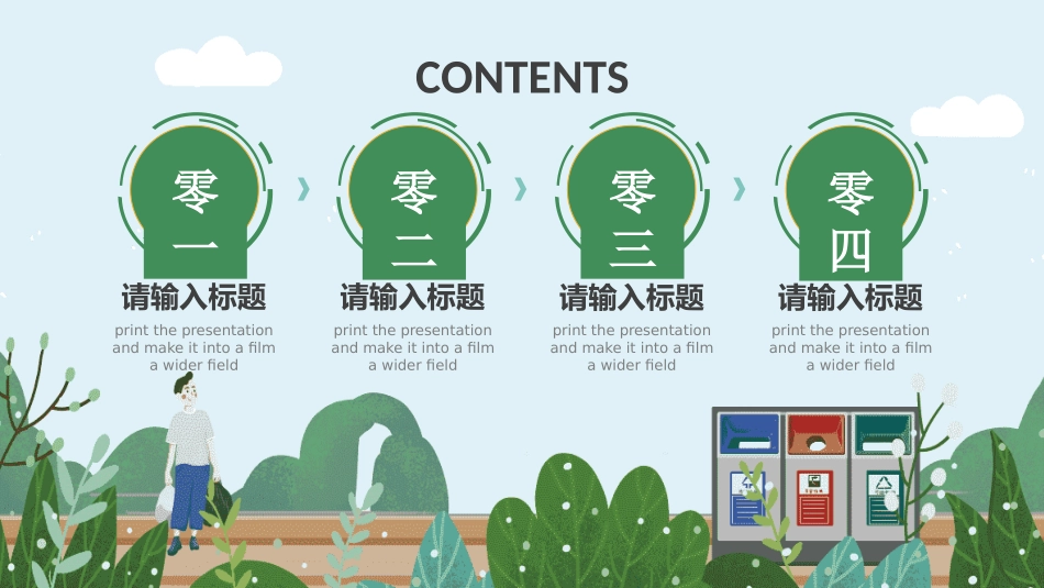 垃圾分类主题班会141.pptx_第2页