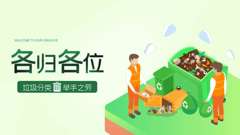 垃圾分类主题班会142.pptx_第1页