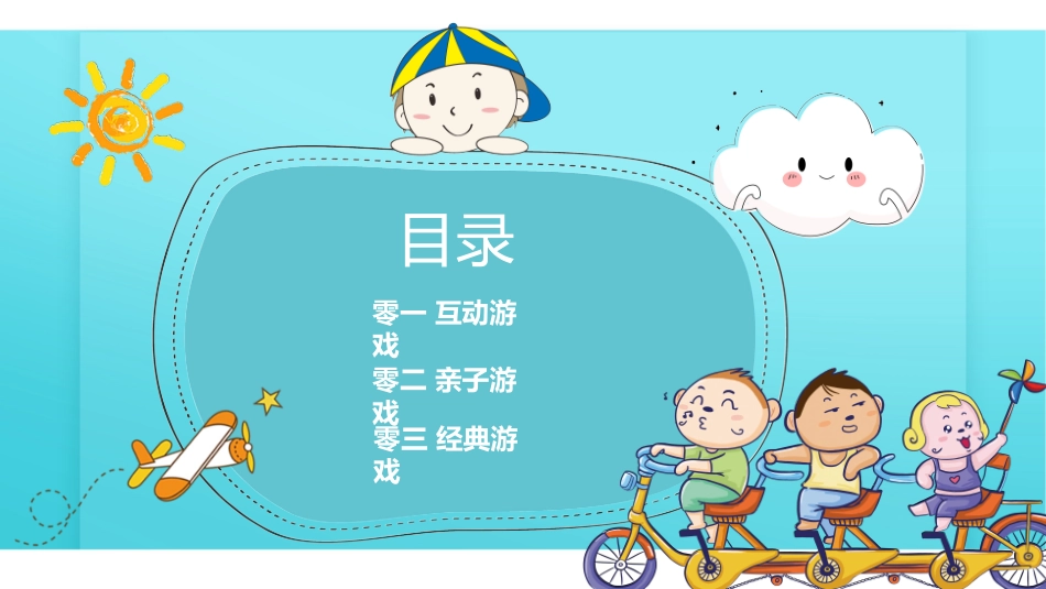 中国传统节日元旦习俗民俗简介介绍主题班会  2.pptx_第2页