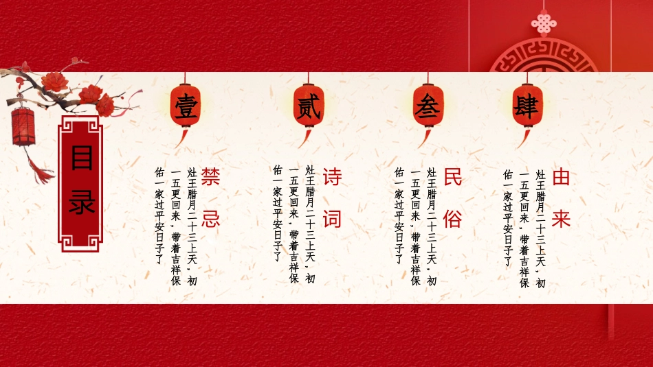 中国传统节日小年习俗民俗简介介绍主题班会.pptx_第2页