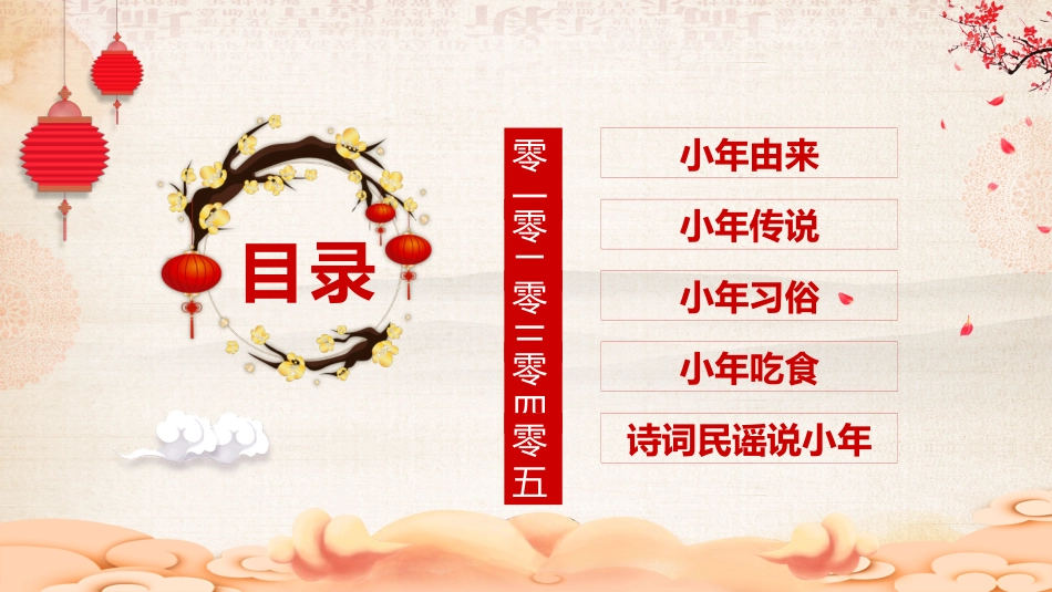 中国传统节日小年习俗民俗简介介绍主题班会  11.pptx_第2页
