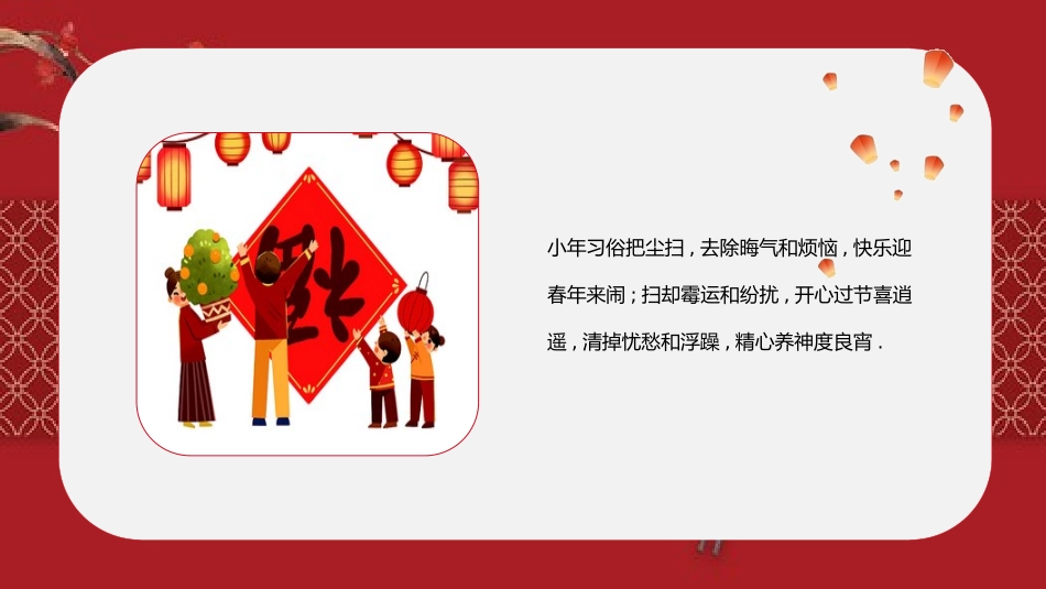 中国传统节日小年习俗民俗简介介绍主题班会  5.pptx_第2页