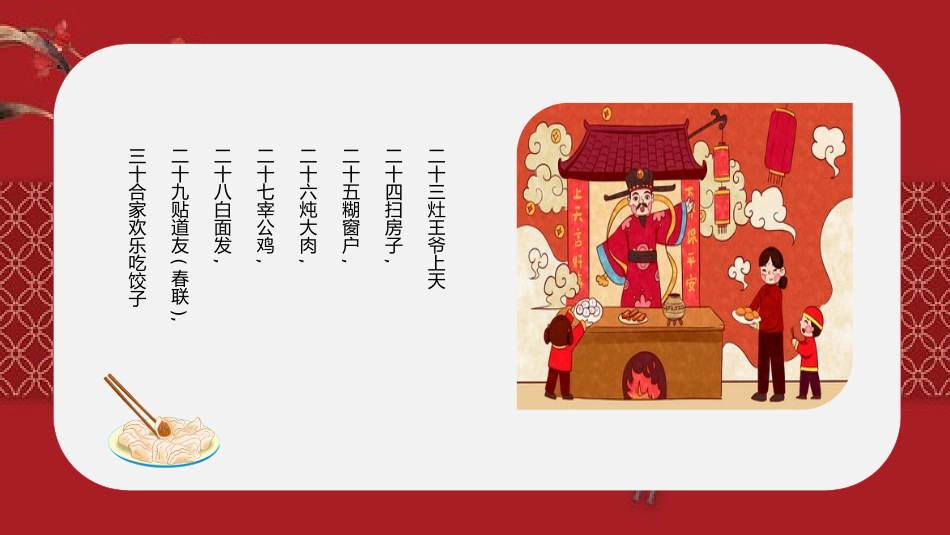 中国传统节日小年习俗民俗简介介绍主题班会  5.pptx_第3页