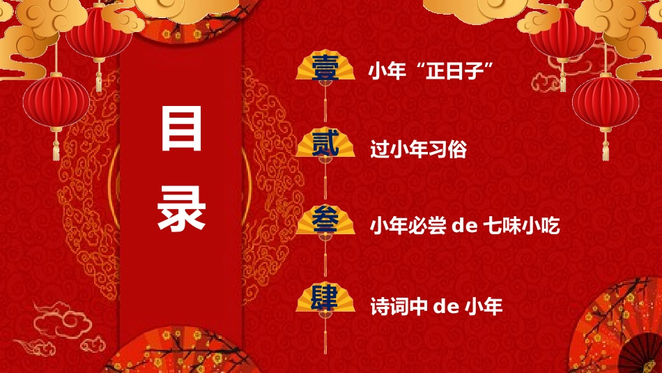 中国传统节日小年习俗民俗简介介绍主题班会  4.pptx_第2页